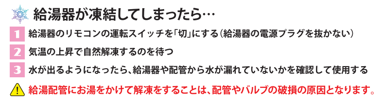 給湯器が凍結してしまったら・・・